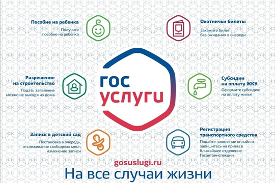Единый портал государственных и муниципальных услуг открывает новые возможности