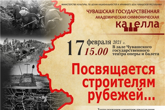 Чувашская государственная академическая симфоническая капелла готовит для своих почитателей концертные программы