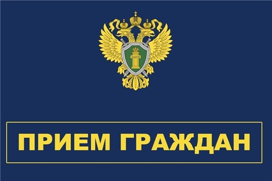 25 февраля прокуратура Московского района г. Чебоксары проведет приём граждан по вопросам нарушения трудового законодательства