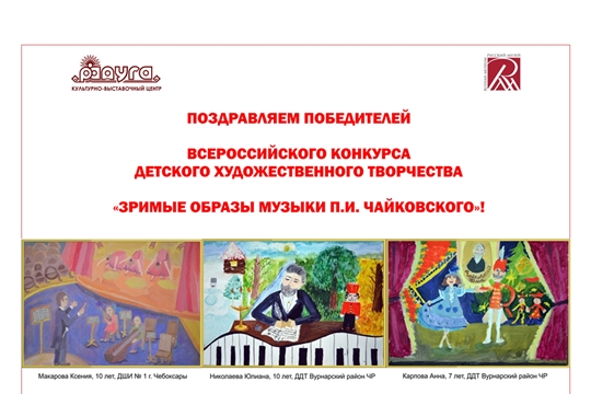 Работы юных художников из Чувашии будут представлены на выставке в Государственном Русском музее