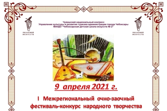 Юные дарования могут принять участие в I Межрегиональном фестивале-конкурсе народного творчества «Талантов перезвон»