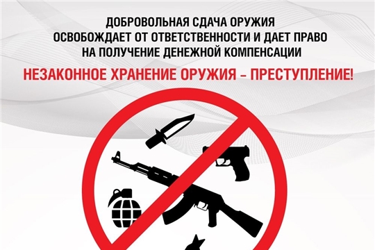За сданное оружие – денежное вознаграждение