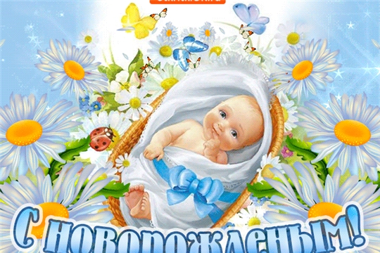 В отделе ЗАГС администрации Московского района г. Чебоксары зарегистрирован мальчик по имени Итан
