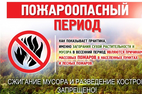 В весенне-летний период особенно необходимо соблюдать правила пожарной безопасности