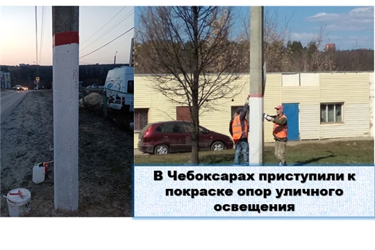 В Чебоксарах приступили к покраске опор уличного освещения