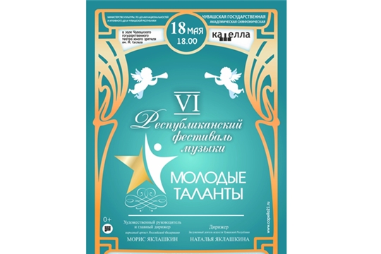 Сегодня состоится Республиканский фестиваль музыки «Молодые таланты»