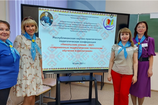 Год науки и технологий: в столице Чувашии прошли «Никольские чтения-2021»