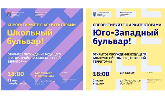В Чебоксарах состоятся общественные обсуждения предстоящего благоустройства двух бульваров