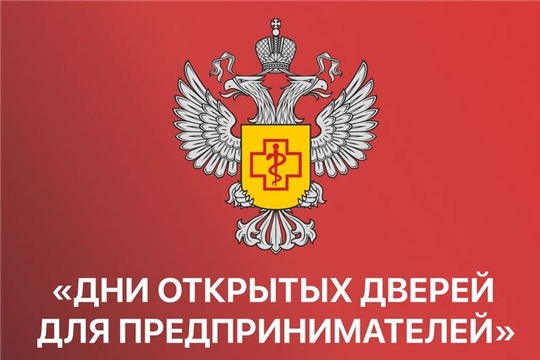 10 июня – День открытых дверей для предпринимателей