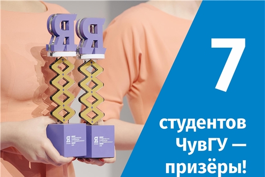 Чебоксарские студенты – снова в числе призеров Всероссийской олимпиады «Я – профессионал»
