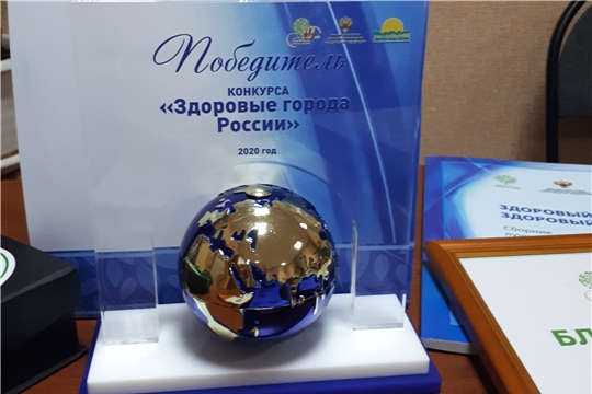 В конкурсе «Здоровые города, районы и посёлки» Новочебоксарск победил в номинации «Лучшие программы по укреплению общественного здоровья»