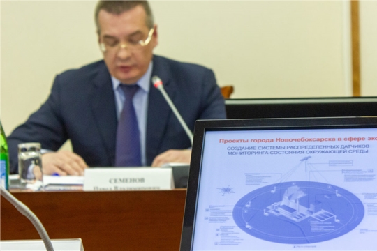 Глава администрации Новочебоксарска включен в комиссию Госсовета России по экологии
