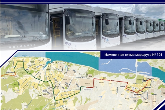 Сегодня открылся новый маршрут № 101 «Чебоксары-Новочебоксарск»