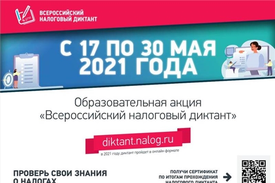 В России стартует масштабная образовательная акция – «Всероссийский налоговый диктант»