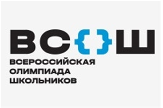 С 12 января 2021 года в Чувашии стартует региональный этап всероссийской олимпиады школьников