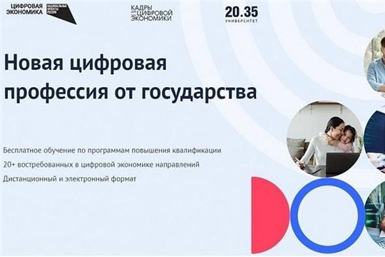 225 жителей России прошли обучение в ЧГУ по программе «Персональные цифровые сертификаты», «Чувашинформ»