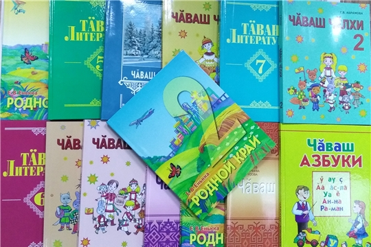 В Чувашском книжном издательстве увидели свет учебные пособия