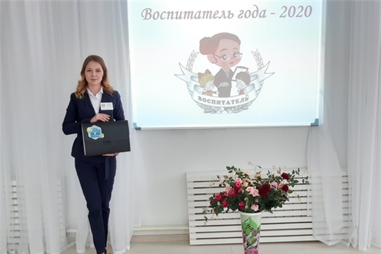 Марина Васильева представляет Чувашию на конкурсе «Воспитатель года России – 2020»