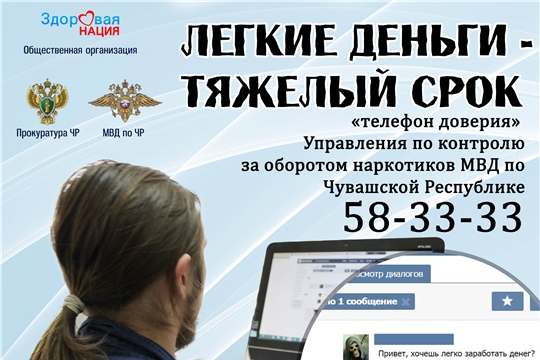 16 марта стартует общероссийская антинаркотическая акция «Сообщи, где торгуют смертью»