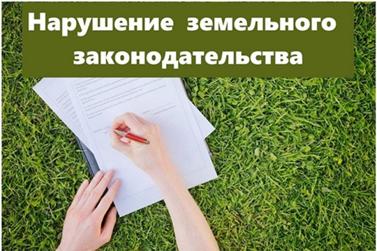 В Управлении Росреестра по Чувашии подведены итоги деятельности по осуществлению государственного земельного надзора за 2020 год