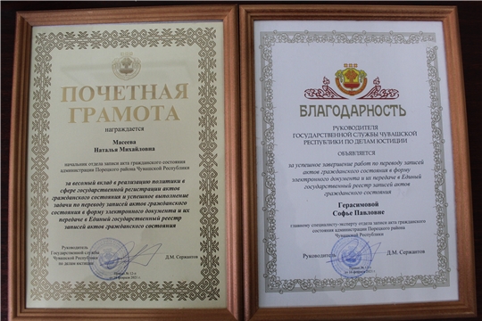 Сотрудникам отдела ЗАГС администрации Порецкого района вручены награды