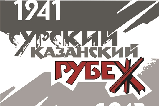 Порецкая детская библиотека им. Н. Мишутина в рамках Года трудового подвига строителей Сурского и Казанского оборонительных рубежей объявила конкурс детских рисунков и макетов