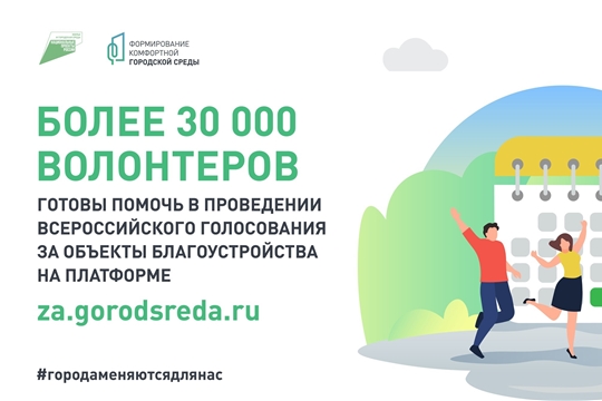 В Порецком районе 15 человек зарегистрировались волонтерами для поддержки общероссийского голосования за проекты благоустройства