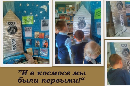 Библиотеки Порецкого района приняли участие в мероприятиях, приуроченных к 60-летию полета Ю.А. Гагарина в космос