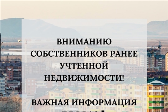 Росреестр разъясняет: Что такое ранее возникшие права?