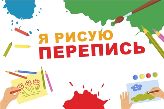 Пятеро чувашских участников вышли в финал конкурса «Я рисую перепись»