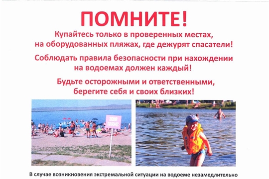 Памятка по мерам безопасности при купании в водоемах