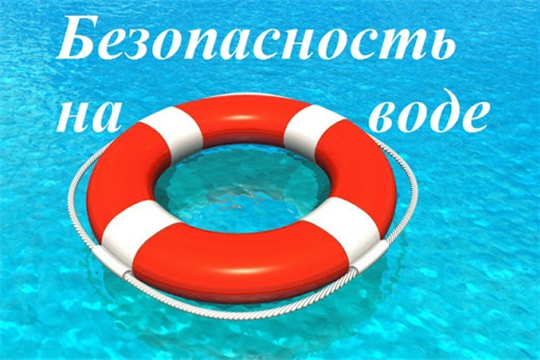 О проведении  месячника безопасности и мероприятий по обеспечению безопасности на водных объектах до окончания купального сезона на территории Шемуршинского района