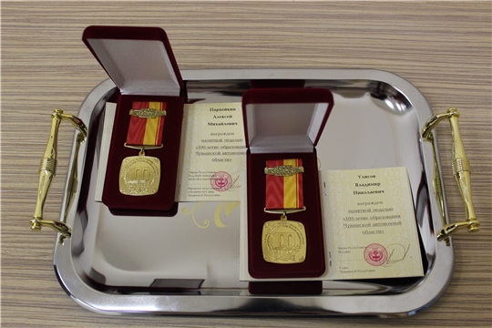 Глава администрации  района вручил памятные медали «100 лет образования Чувашской автономной области»