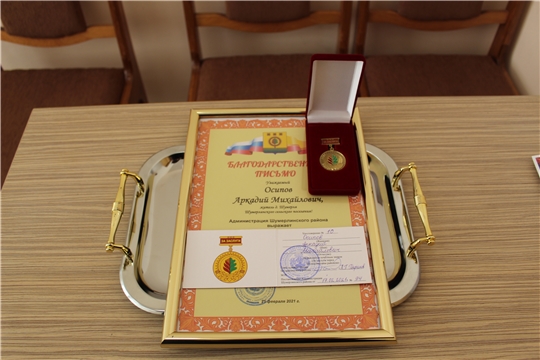 В администрации района  состоялась торжественная церемония вручения Почетного знака «За заслуги перед Шумерлинским районом »