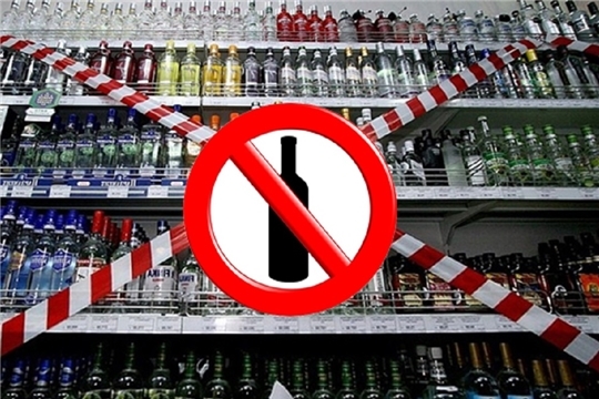 О запрете розничной продажи алкогольной продукции, пива и пивных напитков 1 июня 2021 года