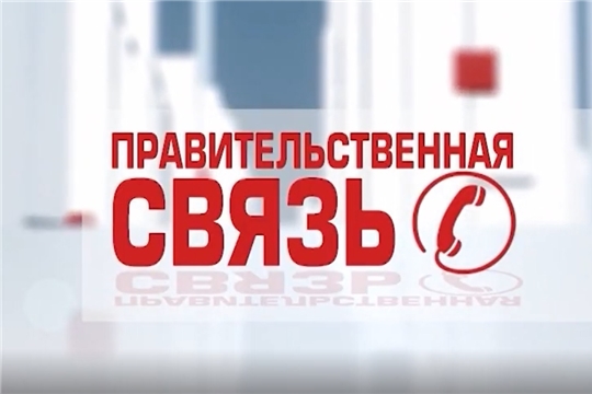 Правительственная связь. Выпуск 18.03.2021