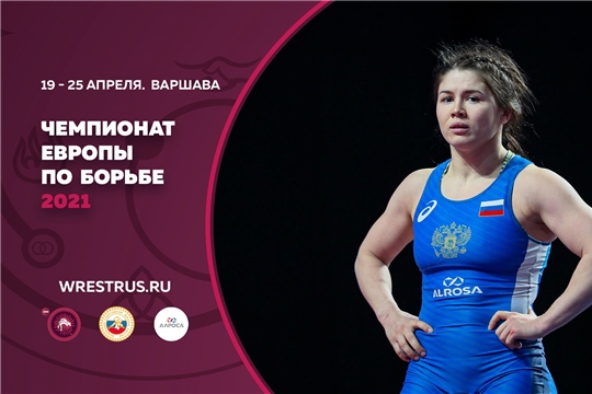 Вероника Чумикова - серебряный призёр чемпионата Европы по спортивной борьбе!