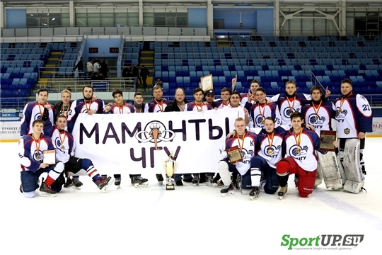 Команда «Мамонты ЧГУ» - победитель первенства Чувашии по хоккею в дивизионе «Любитель»