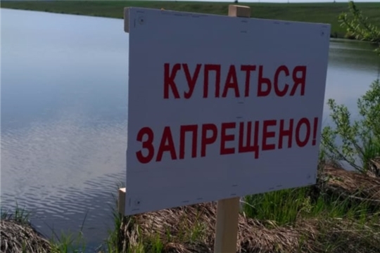 На водных объектах деревень Большечакинского сельского поселения выставлены знаки, запрещающие купание