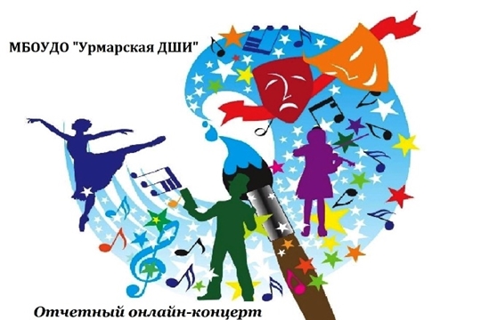 Отчетный онлайн-концерт Урмарской ДШИ «Калейдоскоп талантов-2021»