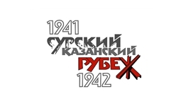 Сурский и Казанский рубежи