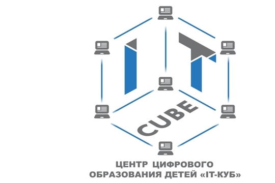 Центр цифрового образования детей «IT-Куб» пгт. Вурнары приглашает