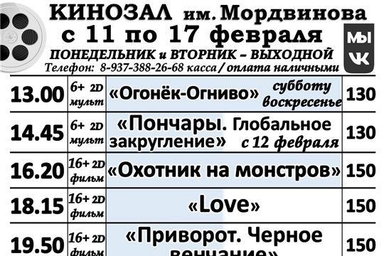 КИНОЗАЛ расписание с 11 по 17 февраля