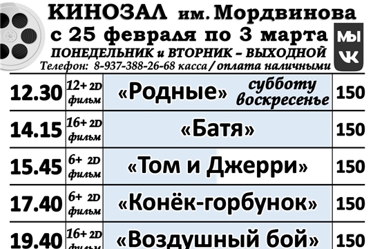 КИНОЗАЛ расписание с 25 февраля по 03 марта