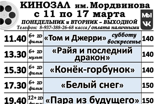 КИНОЗАЛ расписание с 11 по 17 марта