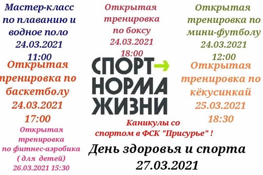 "Каникулы со спортом" в ФСК "Присурье"