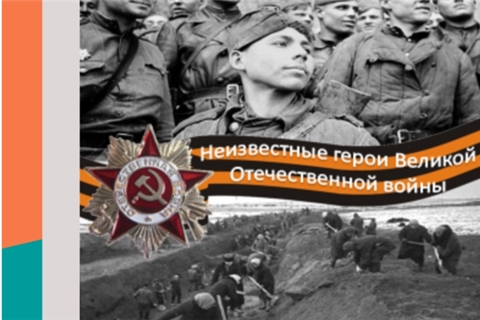 Итоги республиканского конкурса исследовательских работ «Неизвестные герои Великой Отечественной войны»