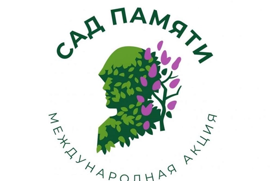 Международная акция "Сад памяти"