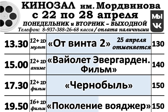 КИНОЗАЛ расписание с 22 по 28 апреля