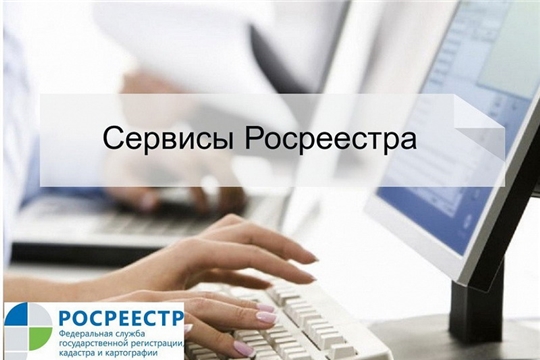 Росреестр информирует